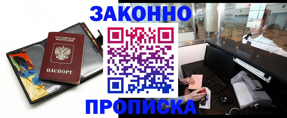прописка 2025 в Жирновске