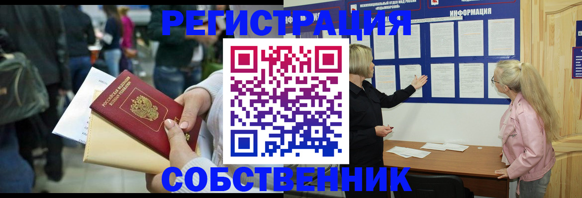 временная регистрация собственник в Жирновске